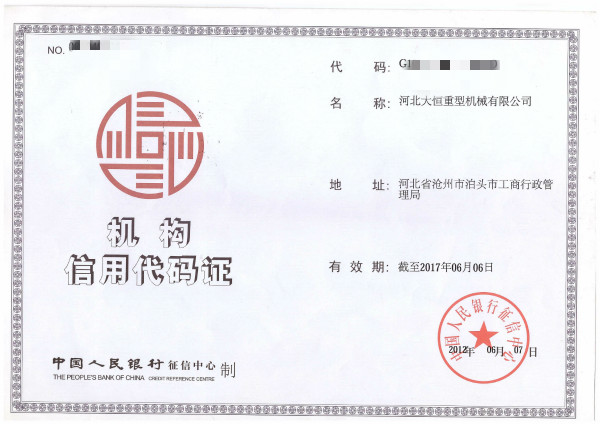 機構(gòu)信用代碼證_meitu_32.jpg