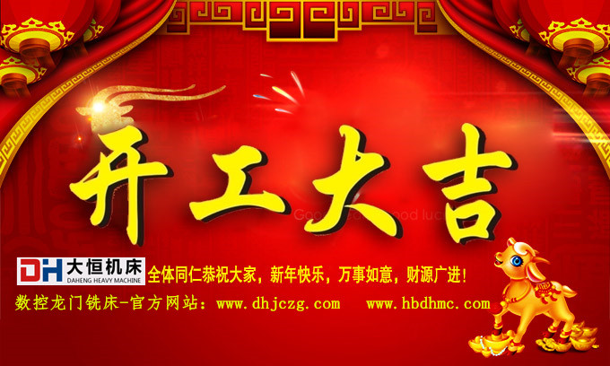 1486172143201205.jpg 開工大吉.jpg